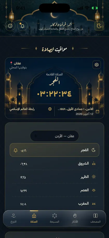 مواقيت الصلاة لمدينة عمّان